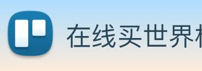 在线买世界杯平台 Logo